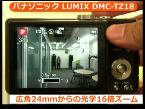 パナソニック LUMIX DMC-TZ18（カメラのキタムラ動画_Panasonic