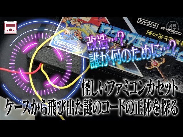 Modified Famicom cassette? Find out the identity of the mysterious