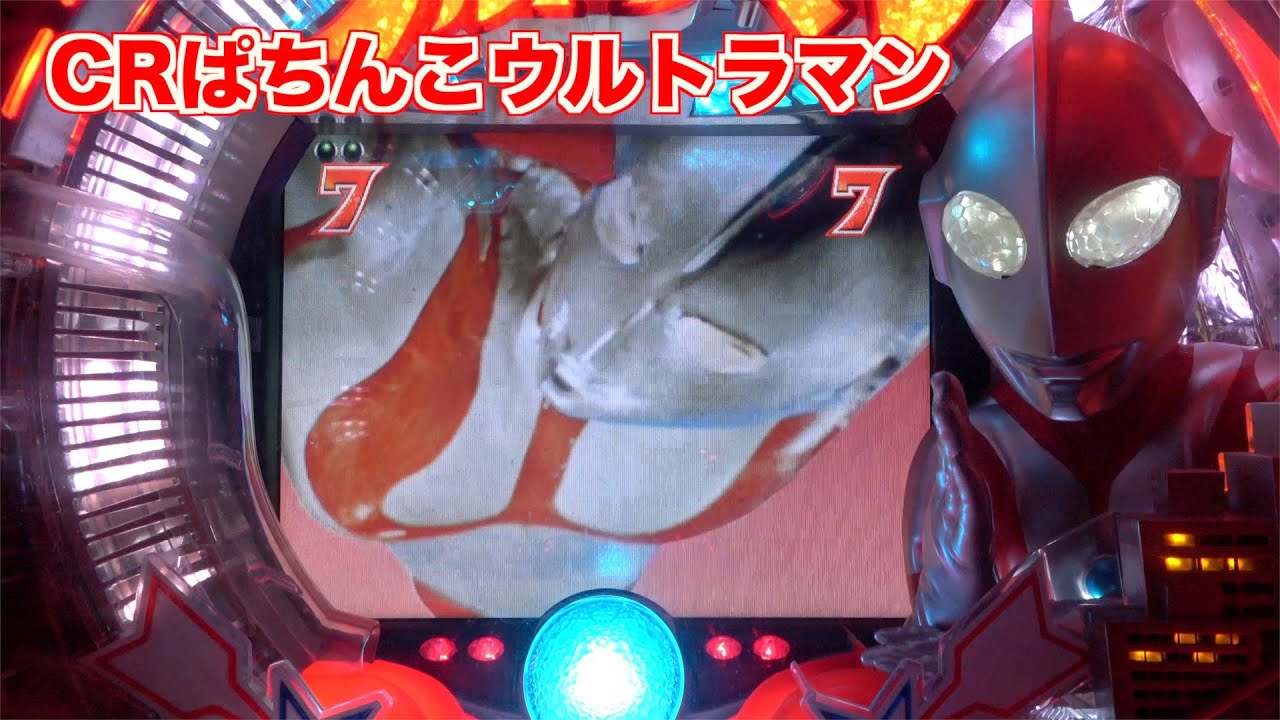 ウルトラセブンの後継機 【CRぱちんこウルトラマンM78TF7】ベータ