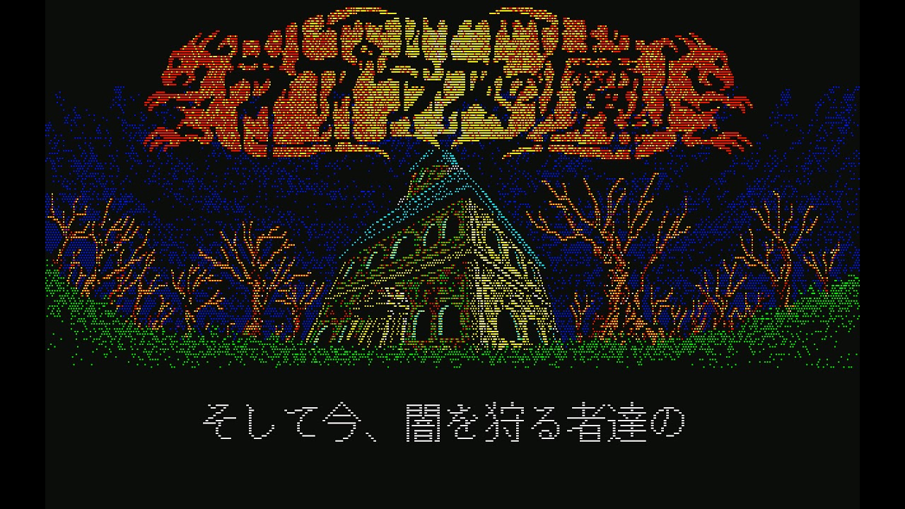 サバッシュⅡ メヒテの大予言 for NEC PC-9801 VM/UV以降 [内蔵音源