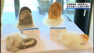 7/26 〝極北のエスキモー民族と自然〟巡回展 - YouTube