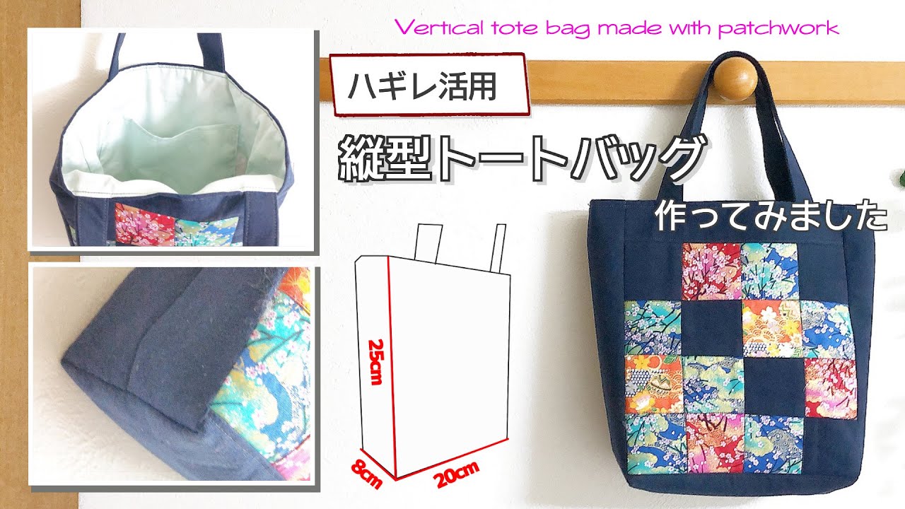 岡重 トートバッグ 縦型 クリスマス柄 パッチワーク 和装 岡重 トート