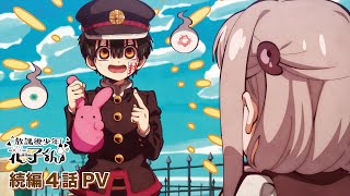 放課後少年花子くん 続編』PV - YouTube