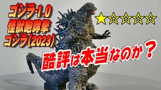 Godzilla-1.0] 