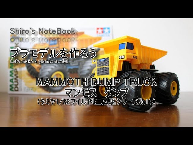 タミヤワイルドミニ四駆 マンモスダンプ - YouTube