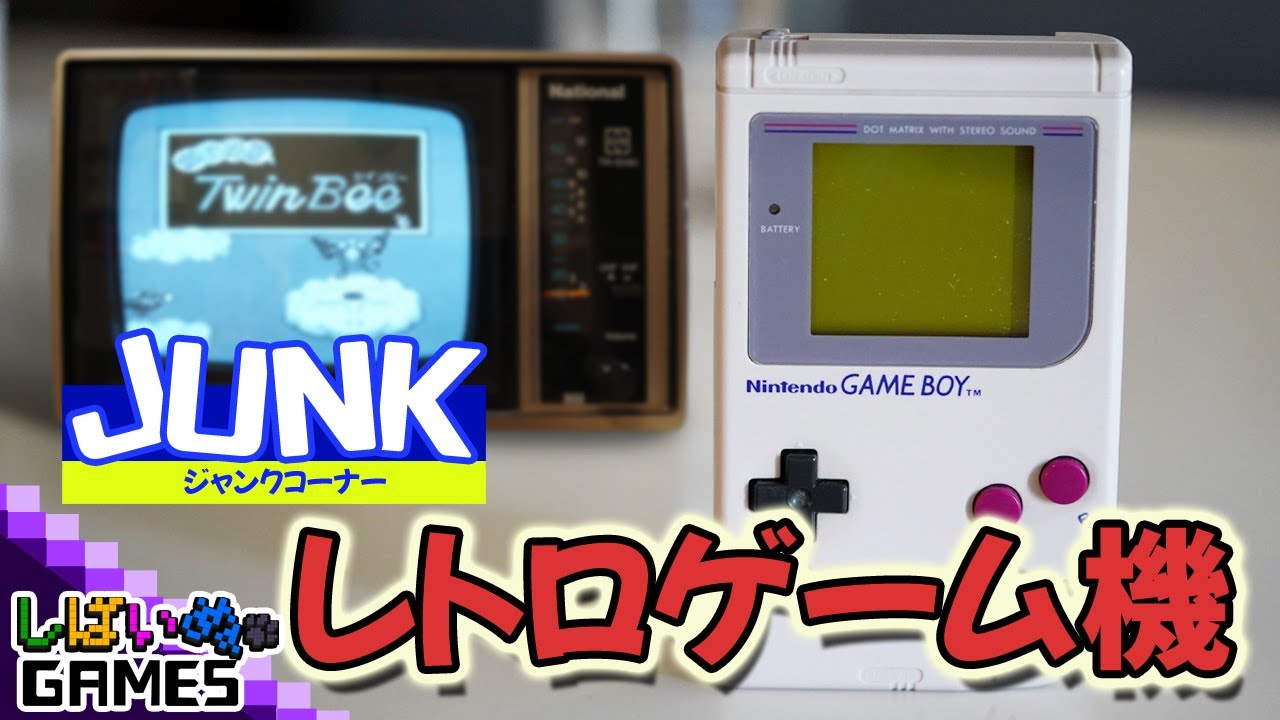 ジャンクコーナーから懐かしのレトロゲーム機を確保！動作未チェック品