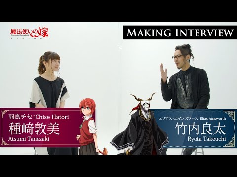 TVアニメ『魔法使いの嫁 SEASON2』特別インタビュー｜羽鳥チセ役：種﨑