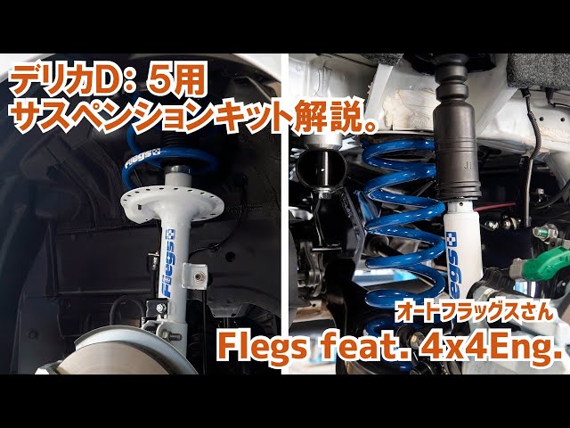 Delica D5 Full Suspension Complete] 30mm Lift-Up Coils