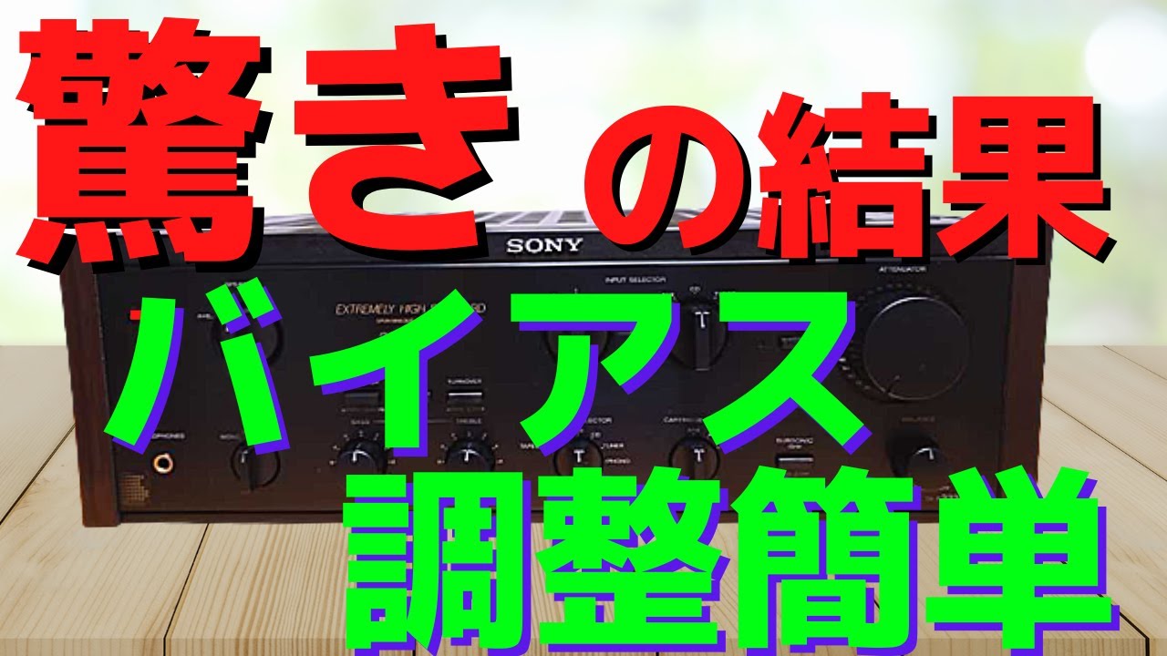 修理挑戦】ジャンクのアンプ（SONY TA-F333ESXⅡ 研究機 ）の動作確認