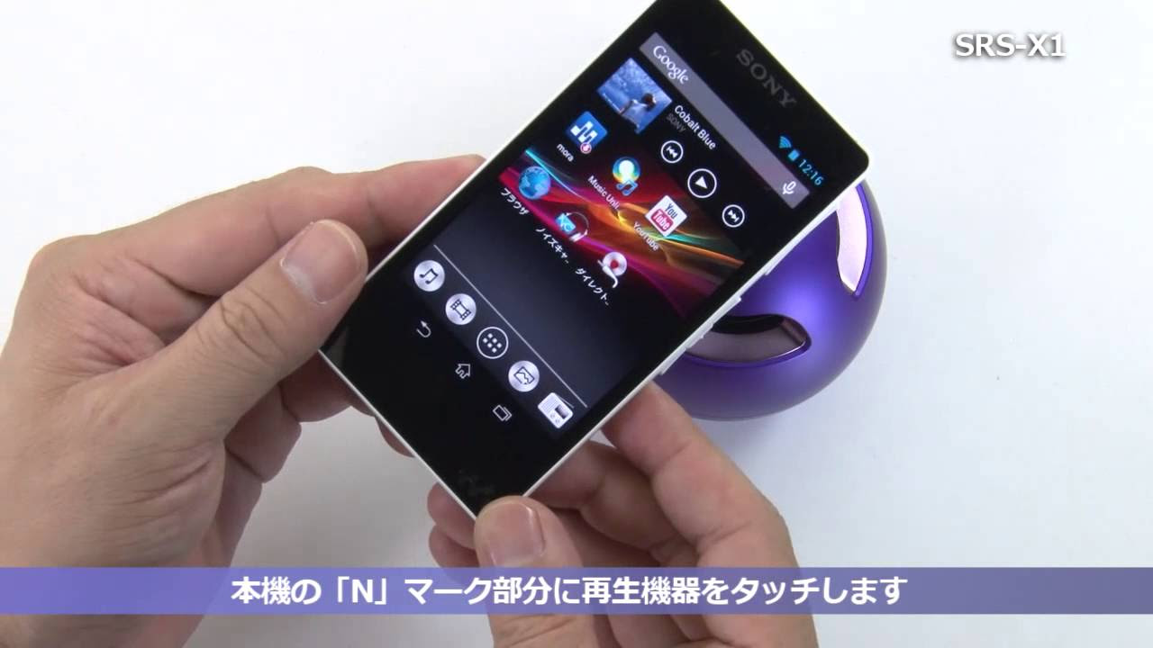 ソニー ワイヤレススピーカー SRS-X1 セットアップ動画 - YouTube
