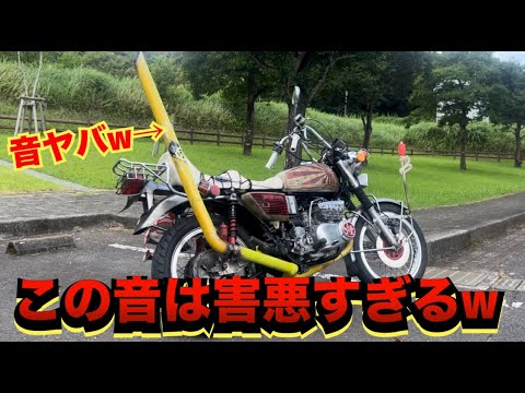 世界一爆音な『GT380』の直管竹槍サウンドが怪物すぎるw - YouTube