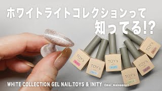 New white light collection magnet gel nail with TOYS&INITY.2022
