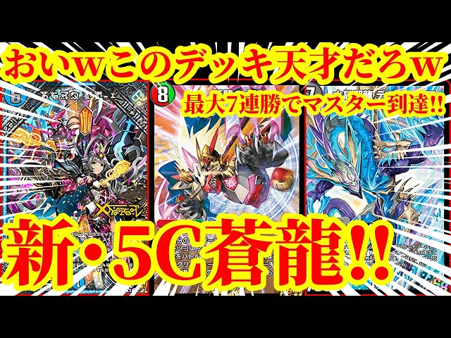 Duel Masters Play's] This deck is so fun it's crazy! 
