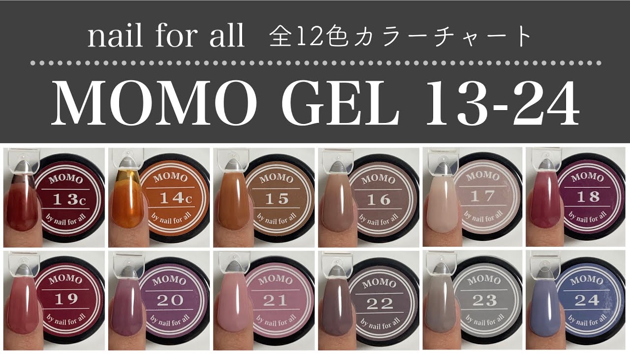 nailforall】MOMOジェル13-24 全12色カラーチャート - YouTube
