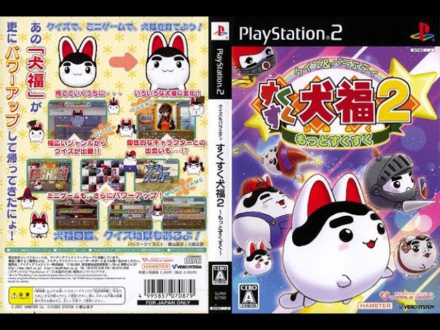 MY格闘ゲームコレクション】すくすく犬福2～もっとすくすく