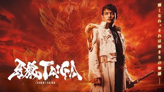 牙狼＜GARO＞ TAIGA