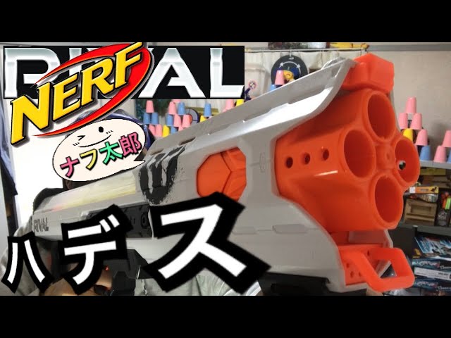 ナーフ ライバル ハデス 紹介 ナフ太郎 Nerf Rival Phantom Corps