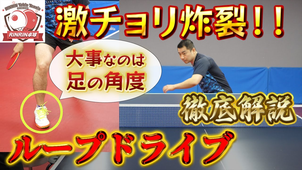 中国卓球】初中級者向け