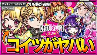 Monster Strike] Pack characters are awesome? Performance