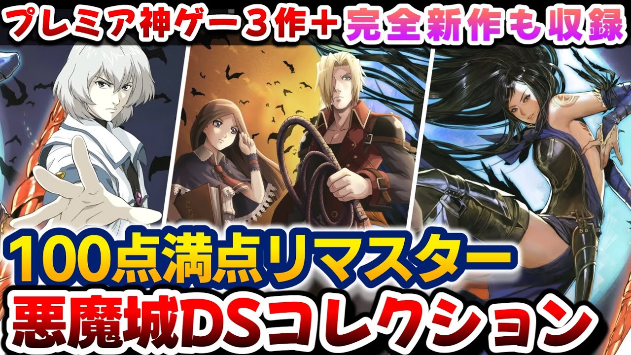 ちょww数万円のDS悪魔城が2750円でwよくやったwww【Castlevania