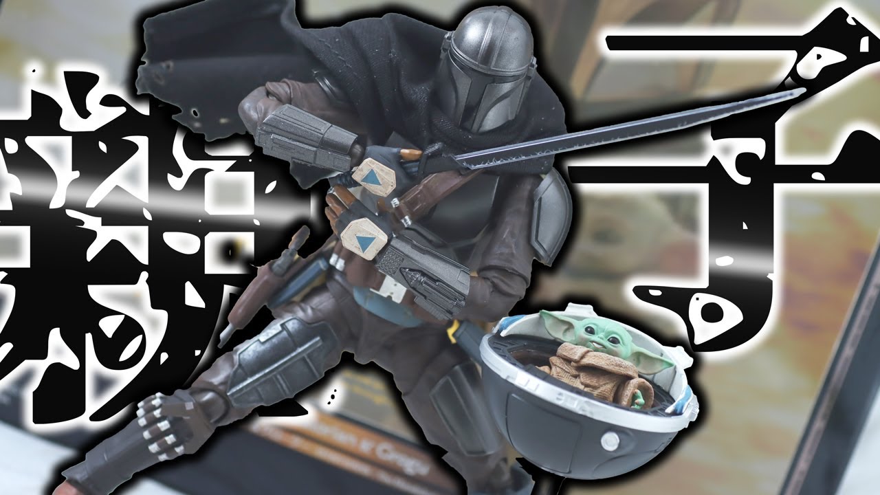 バリュー高】S.H.フィギュアーツ マンダロリアン＆グローグーを