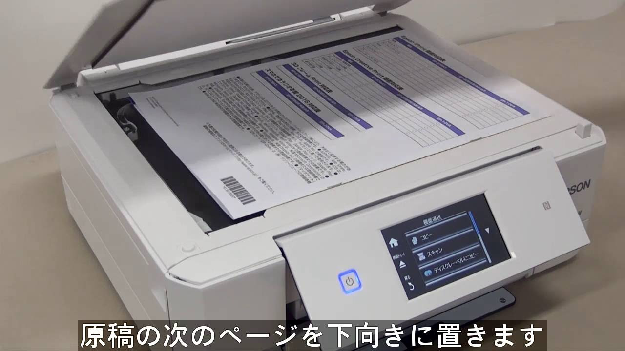 複数ページをスキャンしてPDFを作る （エプソン EP-808A、EP-708A, EP