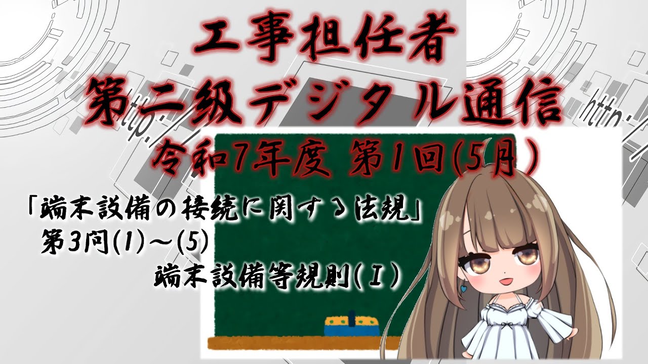 Construction Supervisor, Level 2 Digital Communications] 2025 1st