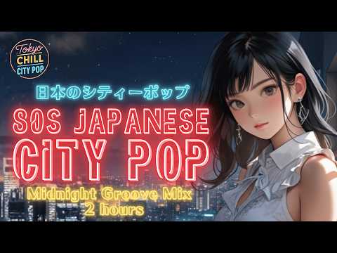 80s Japanese City Pop | 日本のシティポップ | Midnight Groove Mix