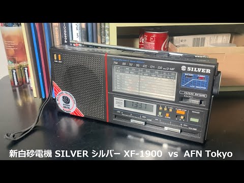 ラジオ日米戦：Radio 新白砂電機 SILVER シルバー XF-1900 vs AFN