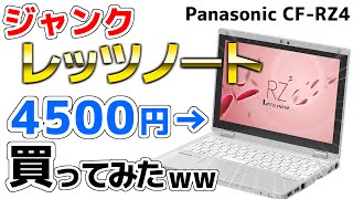 Junk PC] I bought a super cheap Let's Note for 4,500 yen! [Let's