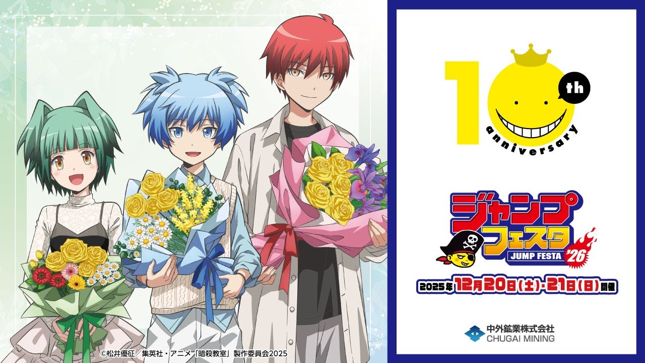 アニメ『暗殺教室』】JF2026｜“フラワーブーケ”がテーマの新規描き