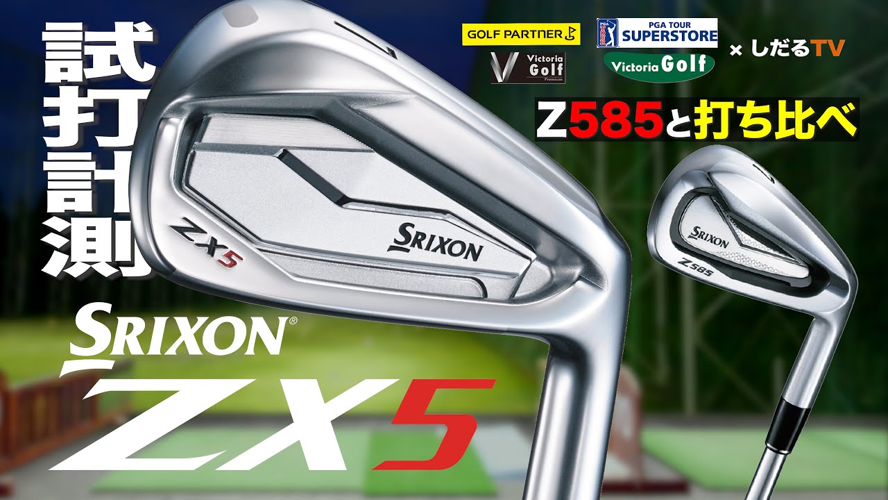 Test drive measurement of the SRIXON 