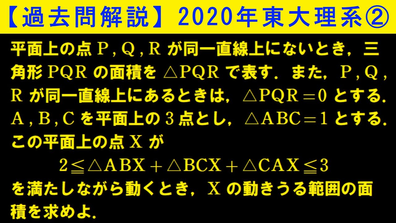 2020年 東大理系 第2問【過去問解説】 - YouTube