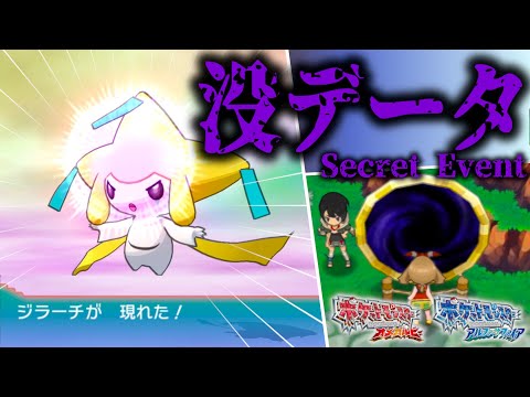 Pokémon ORAS】Secret Jirachi Event discovered over 8 years! (Eng
