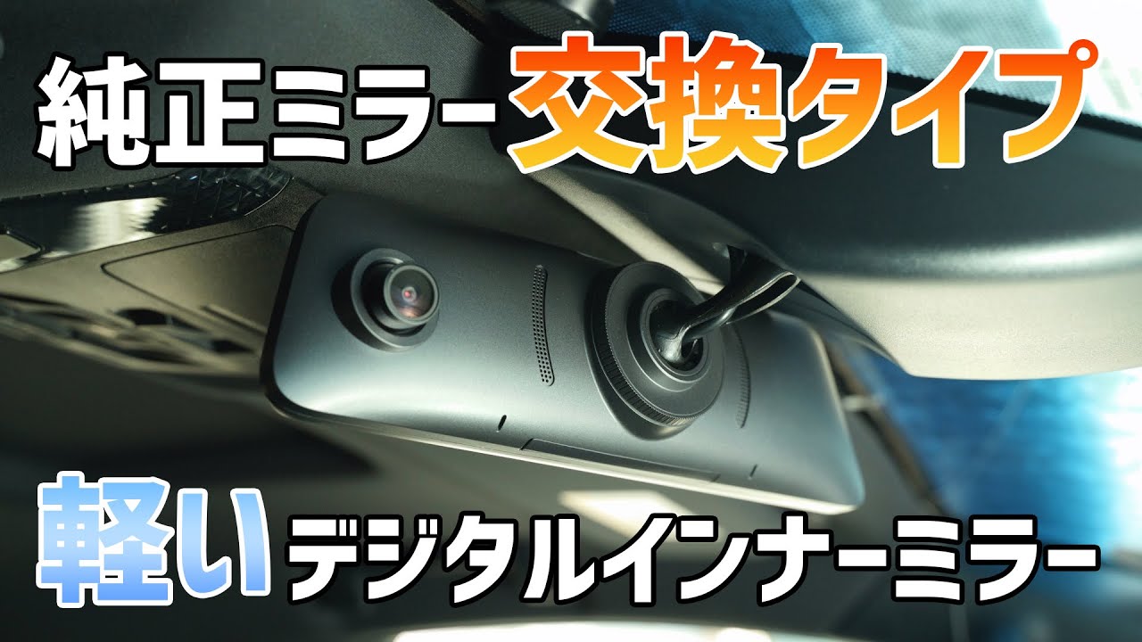 純正ミラーとほぼ変わらないサイズ!! 土台への負担が小さい軽量ミラー