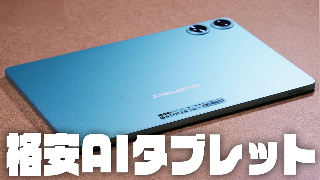 Review of the 10,000 yen AI tablet 