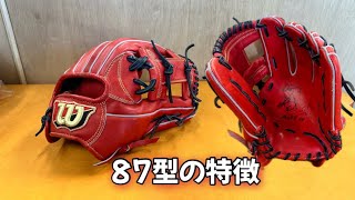 Wilson] Features of the 87 model - YouTube