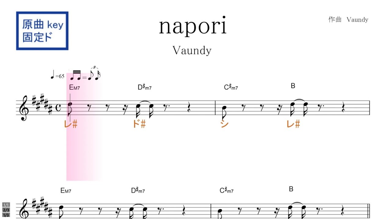 napori ナポリ（Vaundy バウンディ）原曲key固定ド読み ／ドレミで歌う
