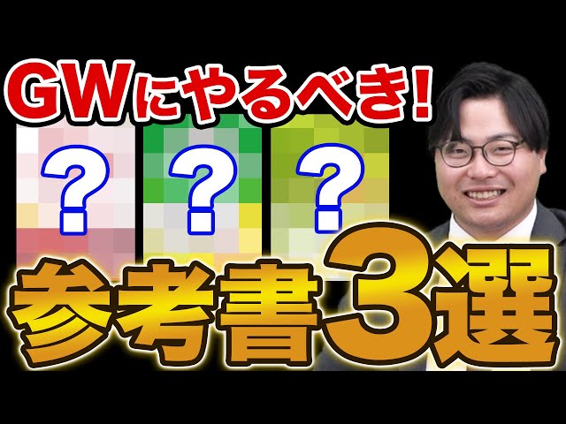 勉強法】英文解釈はゴールデンウィークにこの参考書で極めろ！ - YouTube