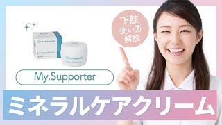 103 ミネラルケアクリーム a 特許取得IFMC.加工 My.Supporter 75g 無