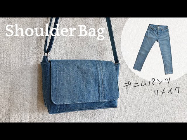 デニムパンツリメイク】ふた付きショルダーバッグの作り方 - YouTube