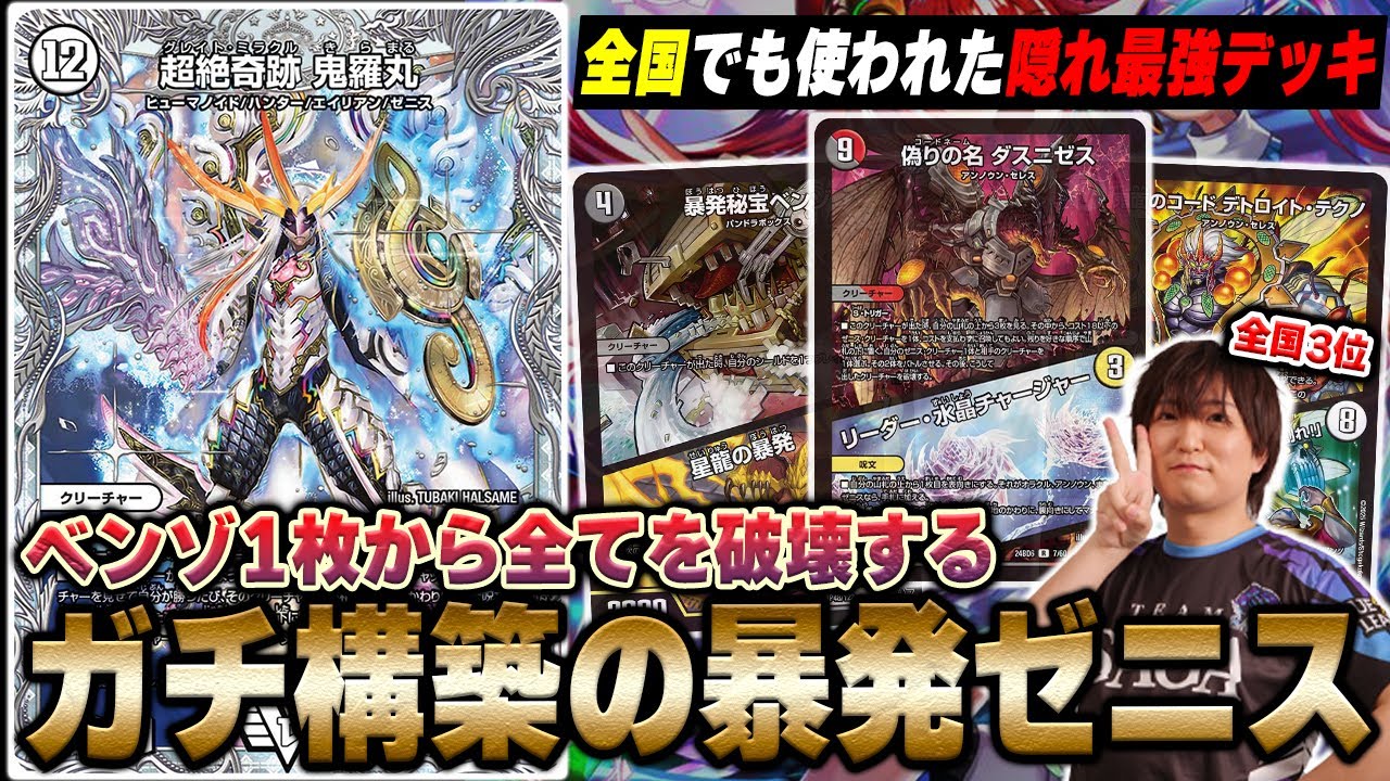 必見】新最強Tier1『水自然ジャイアント』はプロでも使いこなすのが