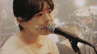 リーガルリリー - 『1997』Music Video - YouTube