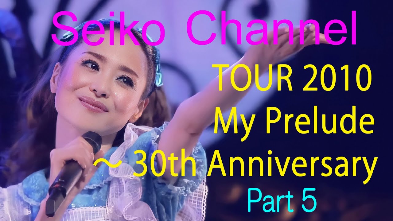 ネイティブHD】 松田聖子－これは可愛いぞ～ 30周年記念コンサート