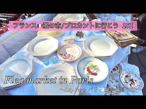 フランス🇫🇷パリ蚤の市🌿サルグミンヌ花リムの大きなお皿🌿ヴァンヴの