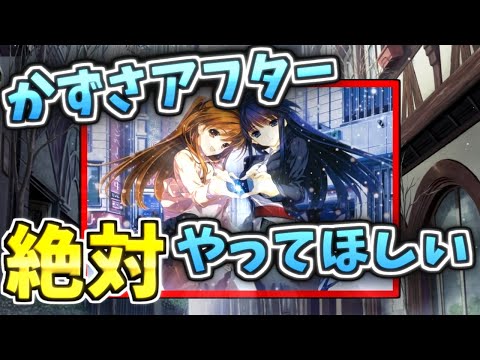 かずさアフターをプレイしてほしい【WHITE ALBUM2】 - YouTube