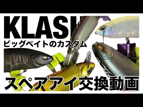 Big Bait Customization Video] Tiny Crash, DTK13, Crash 9, Crash