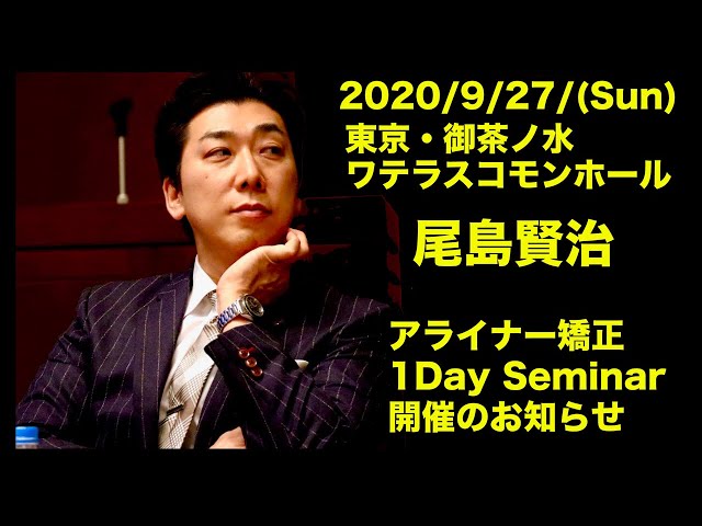 裁断なし】アライナー矯正治療 Aligner ワーナー・シュープ 尾島賢治