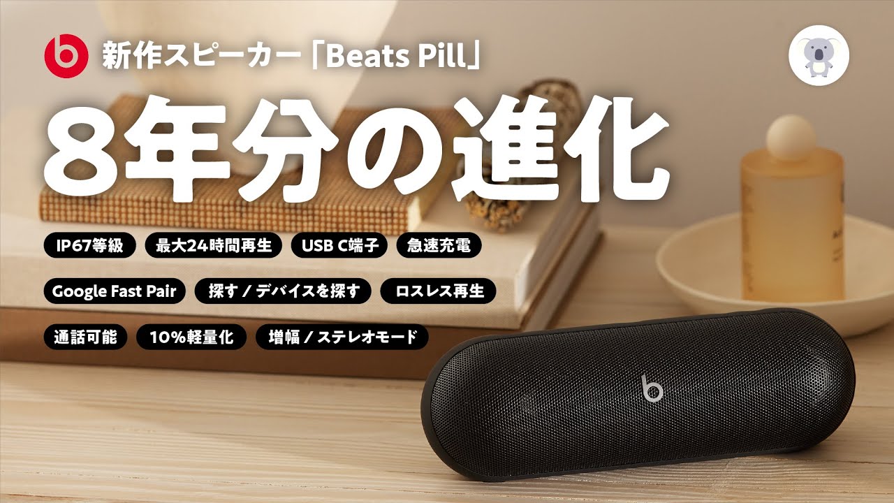 Beats Pill has evolved dramatically [Sound quality comparison