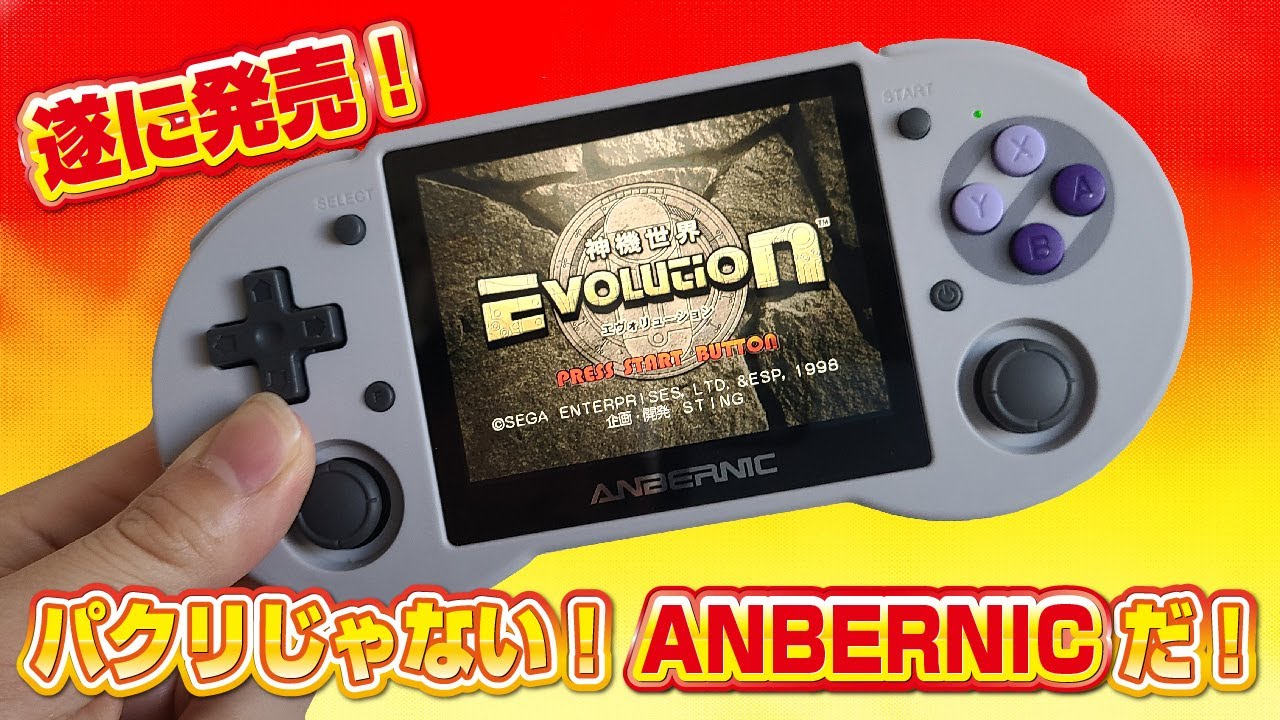 ANBERNIC】最新RG353Pが色々出来てしまうので悩ましい